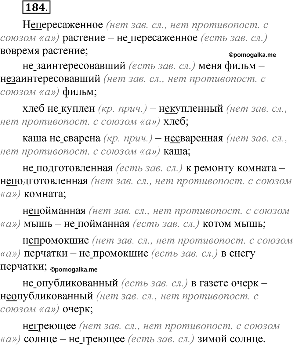 Упражнение №184 — решение 1