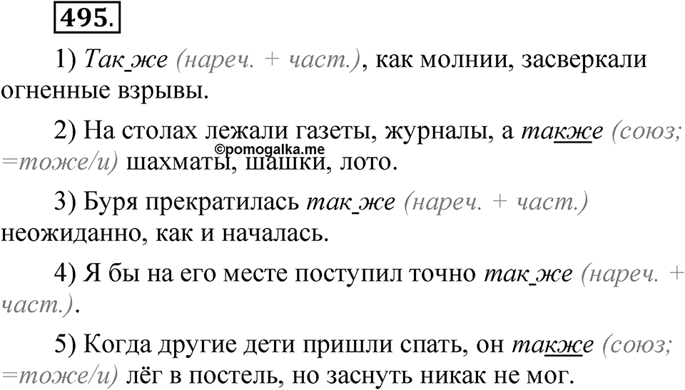 Упражнение №495 — решение 1