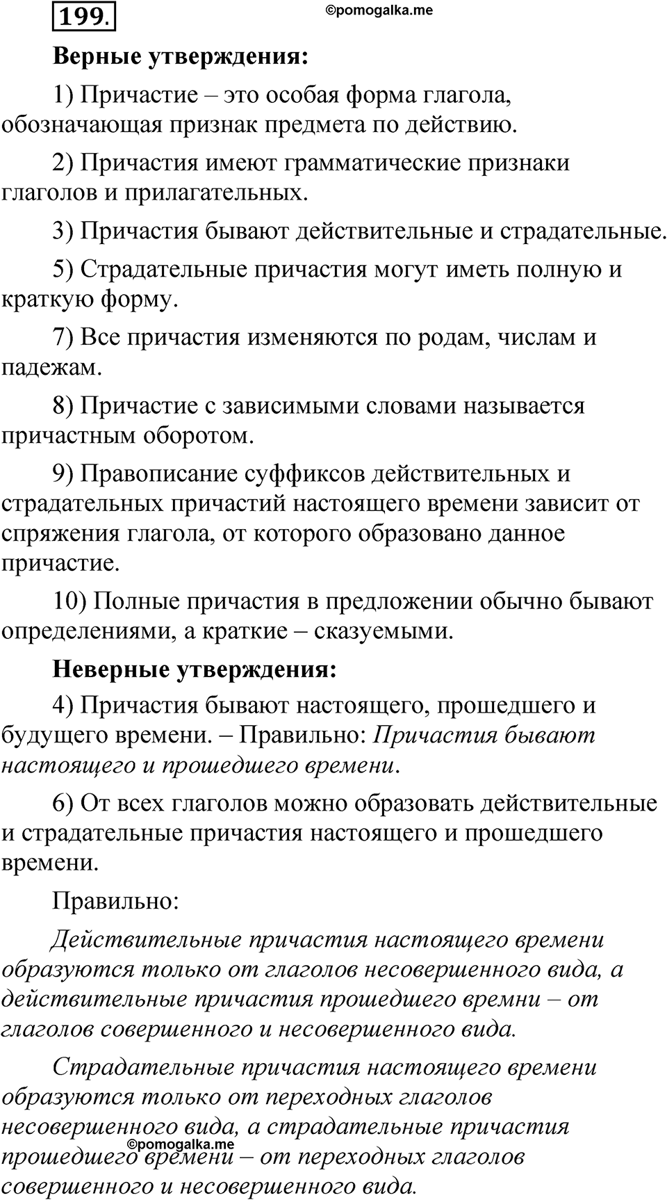 Упражнение №199 — решение 1