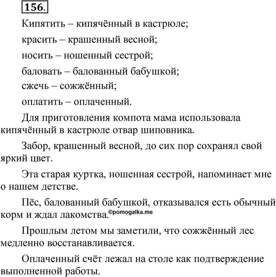 Упражнение №156 — решение 1