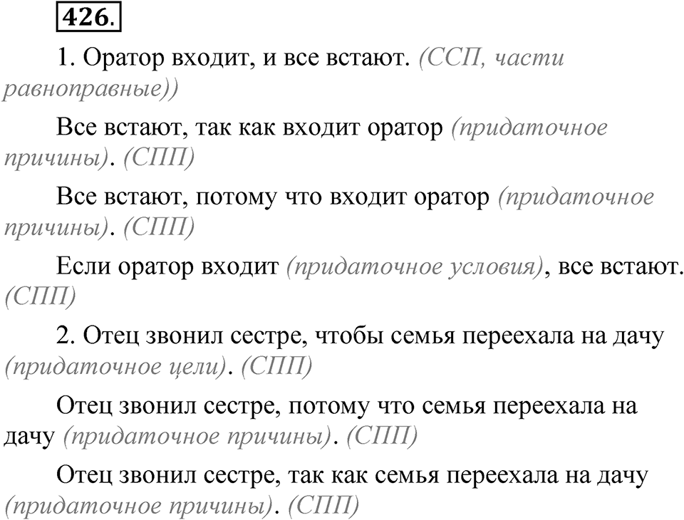 Упражнение №426 — решение 1