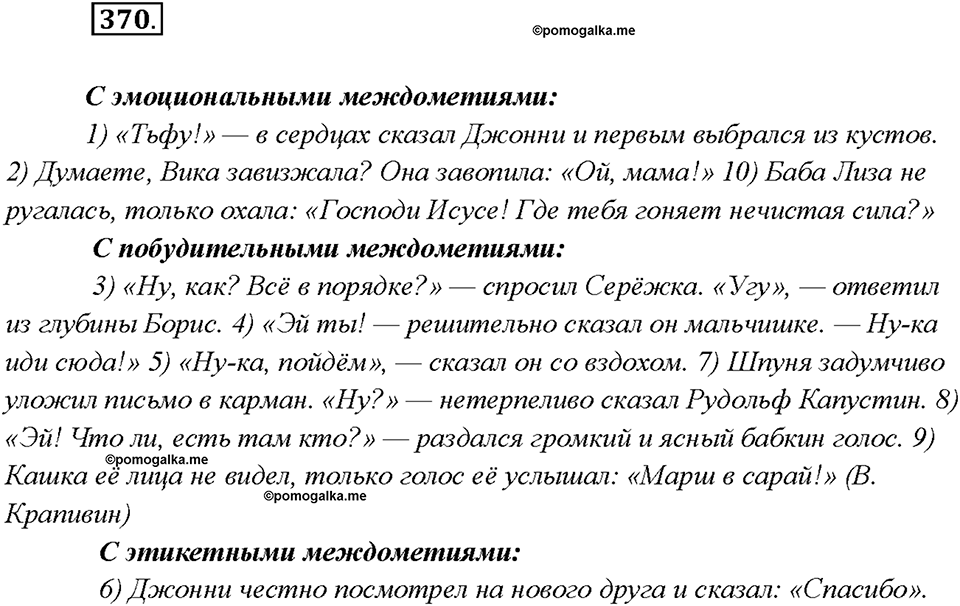 Упражнение №370 — решение 2