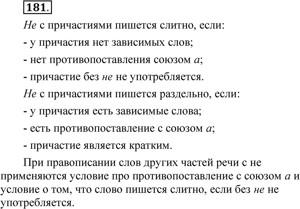 Упражнение №181 — решение 1