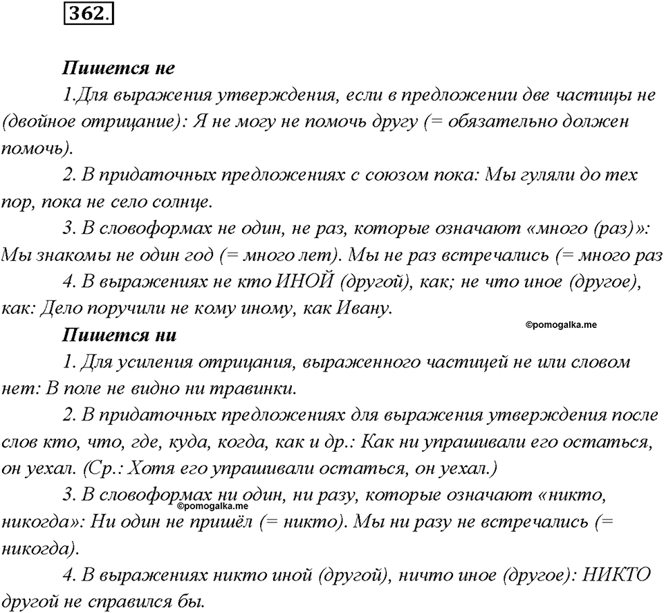Упражнение №362 — решение 2