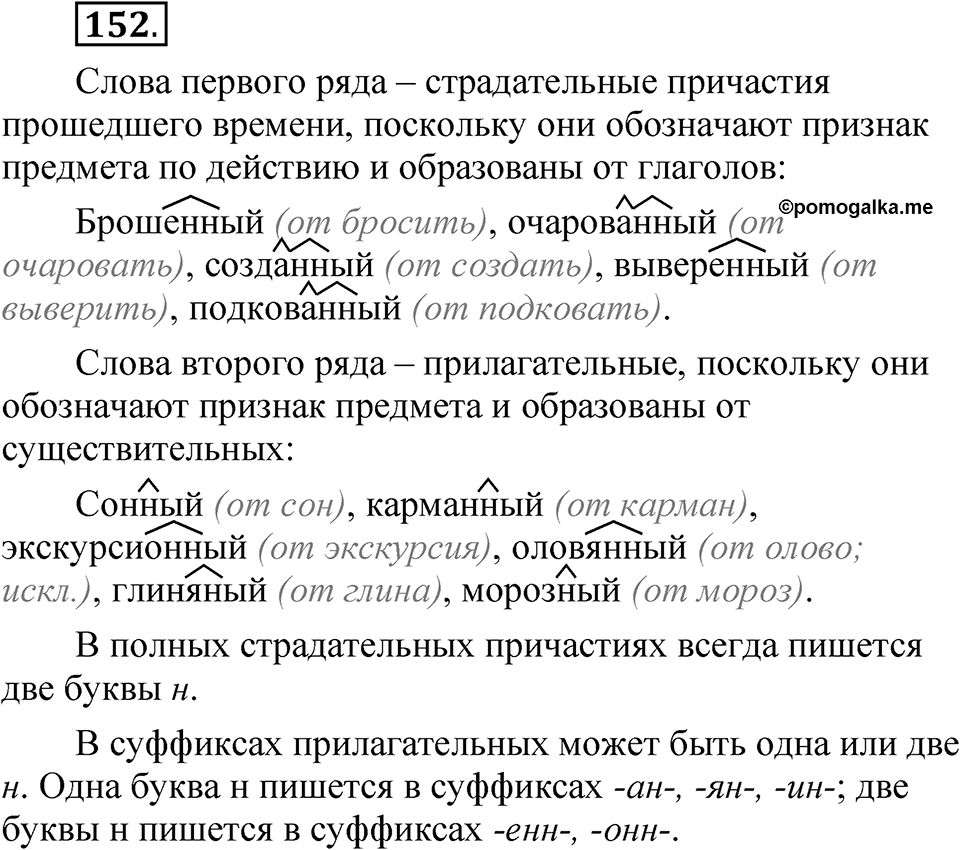 Упражнение №152 — решение 1