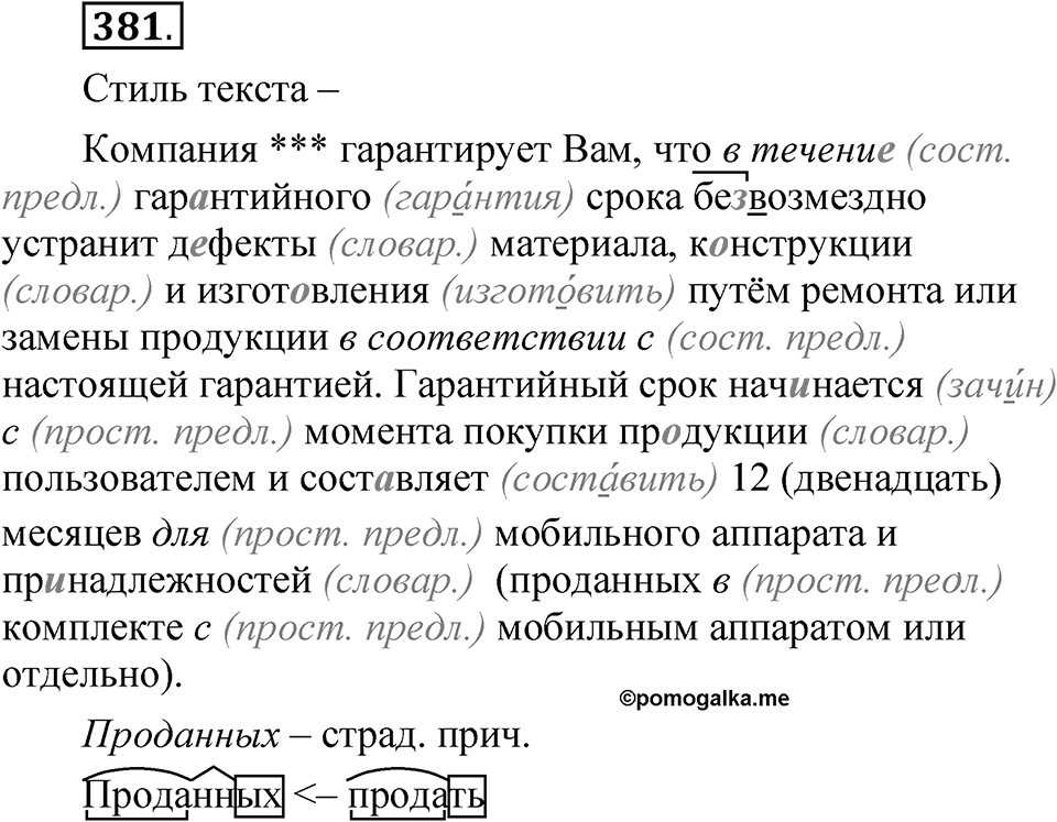 Упражнение №381 — решение 1