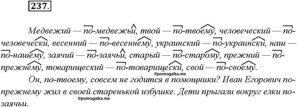 Упражнение №237 — решение 2