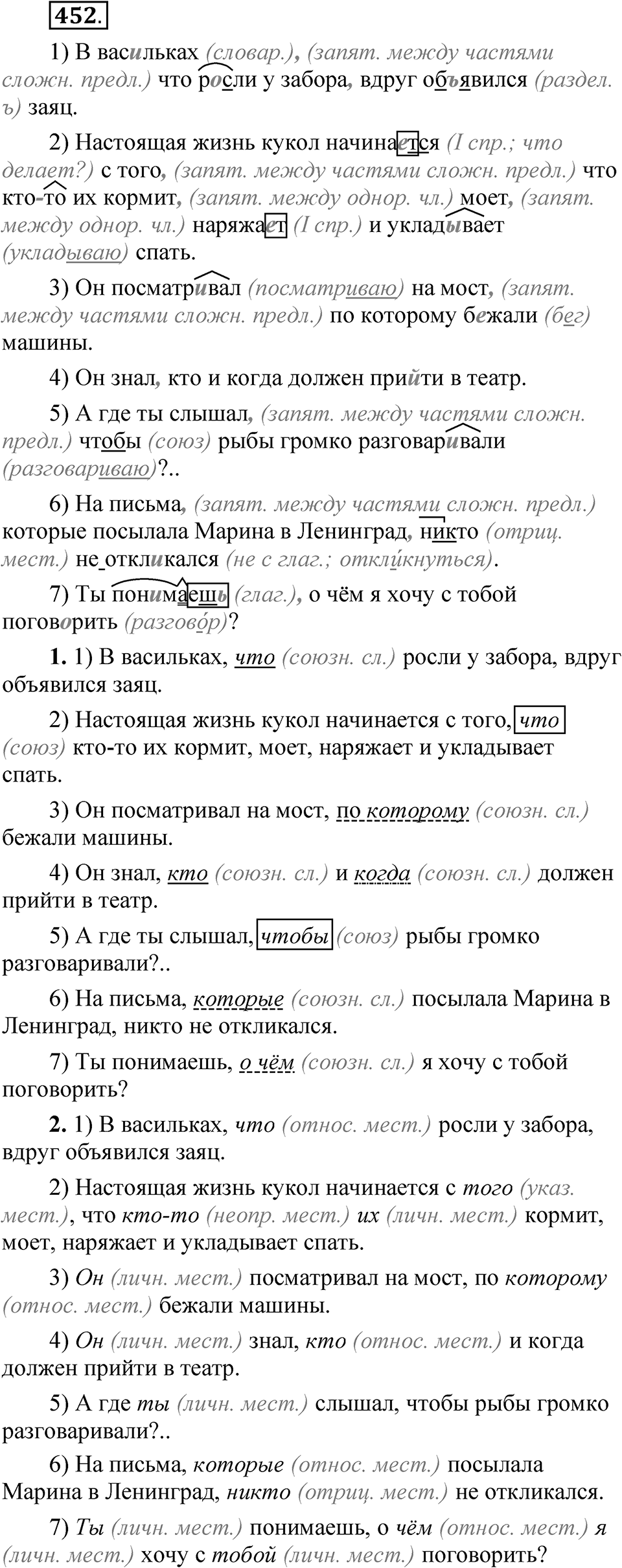 Упражнение №452 — решение 1
