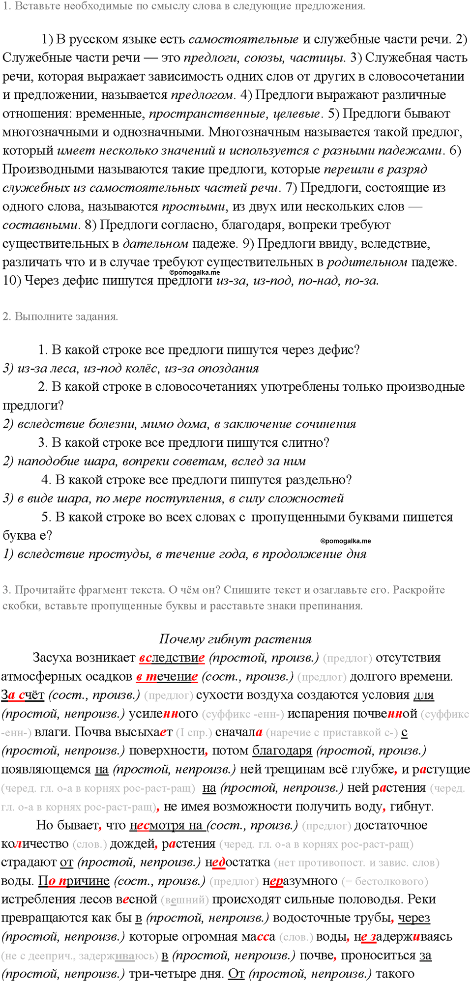 Повторение — решение 1