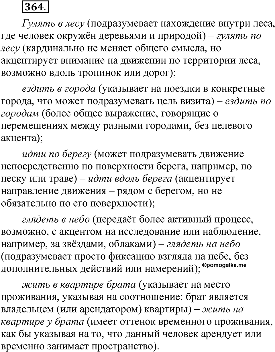 Упражнение №364 — решение 1