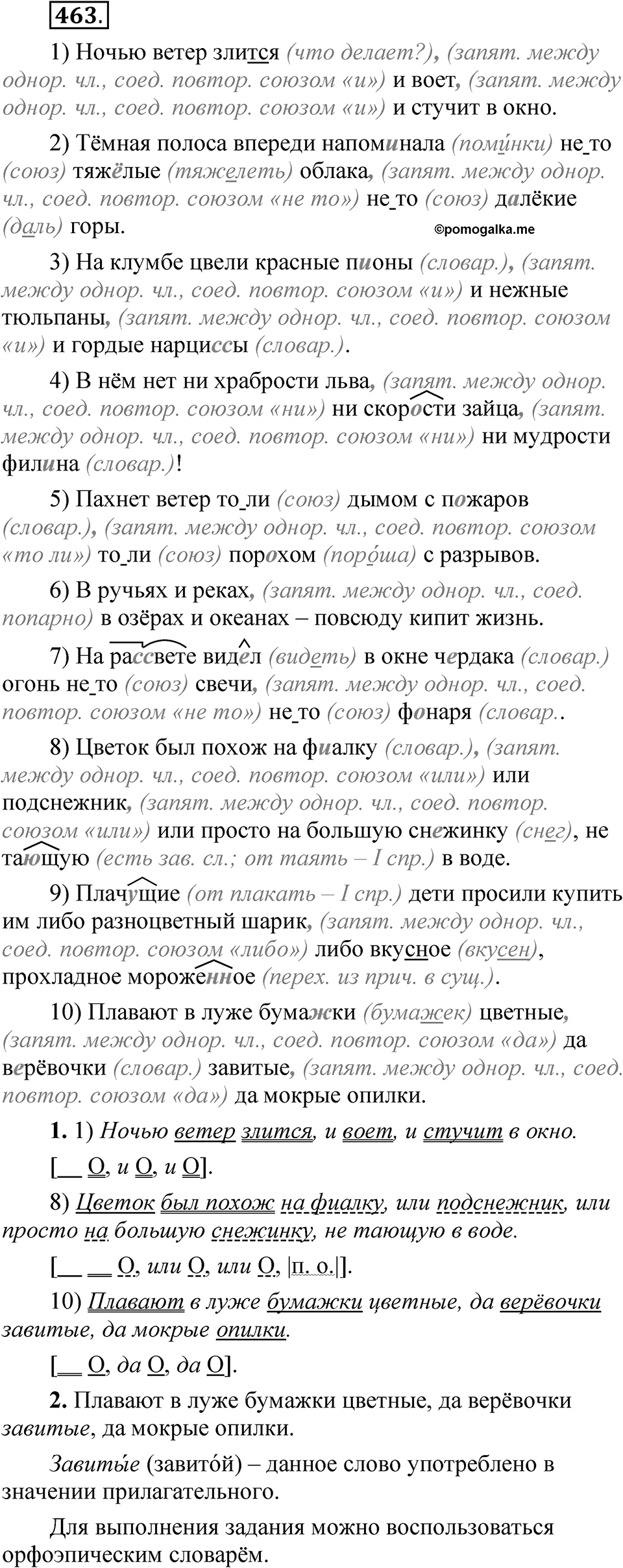 Упражнение №463 — решение 1
