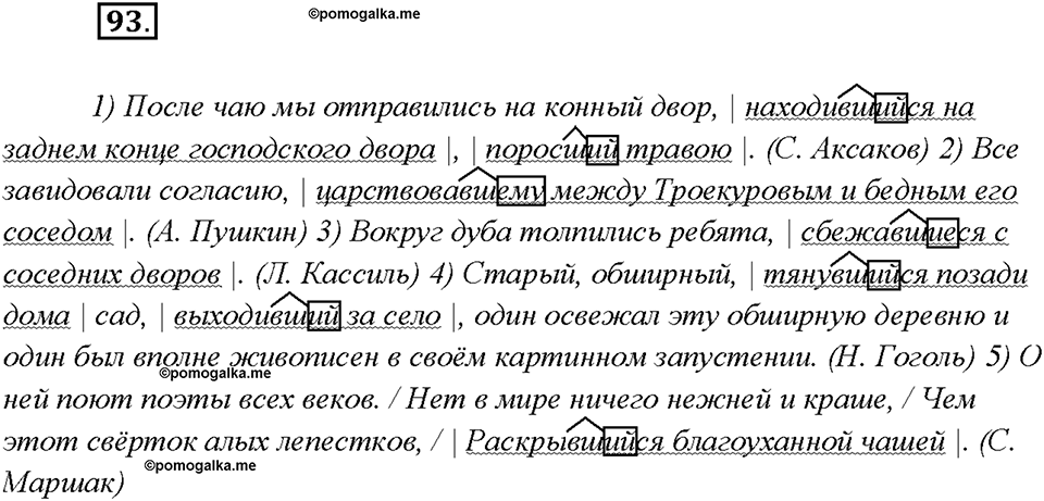 Упражнение №93 — решение 2