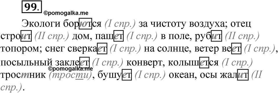 Упражнение №99 — решение 1