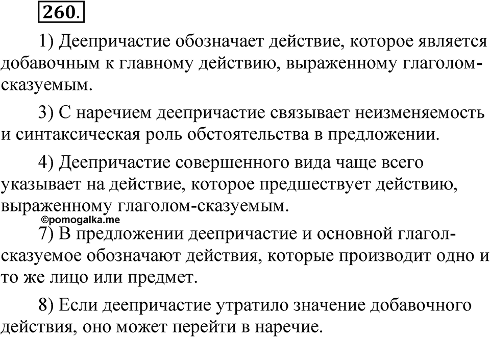 Упражнение №260 — решение 1