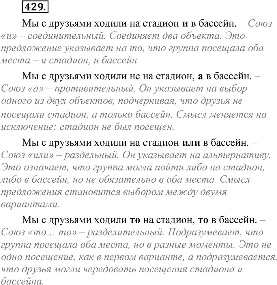 Упражнение №429 — решение 1