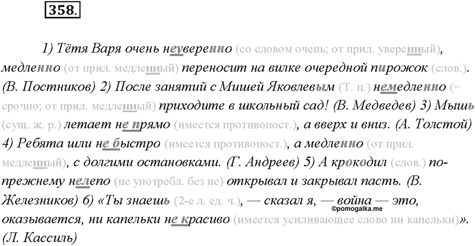 Упражнение №358 — решение 2