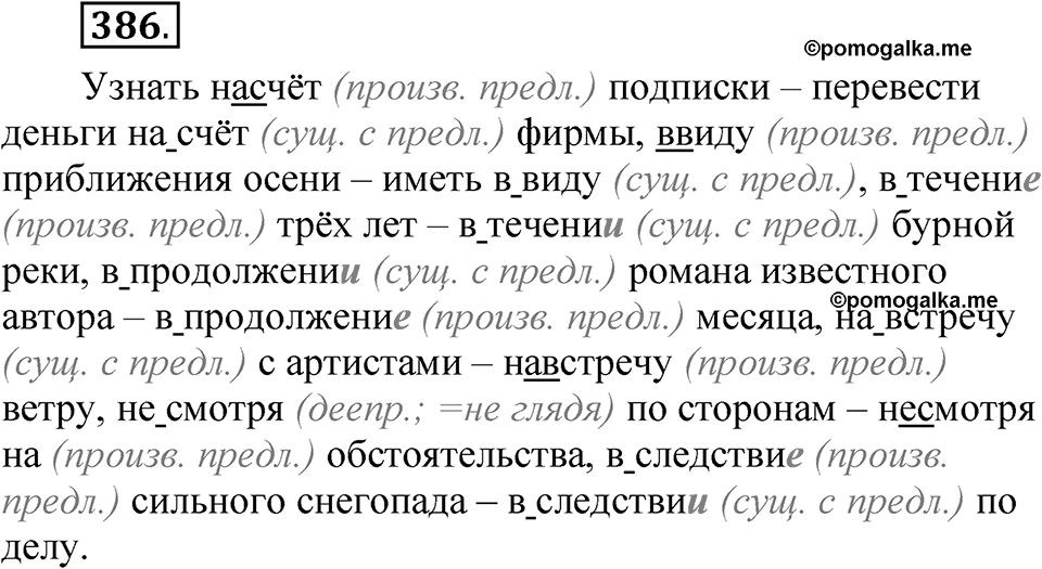 Упражнение №386 — решение 1
