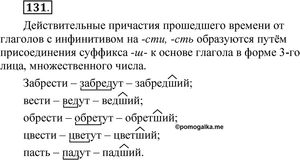 Упражнение №131 — решение 1