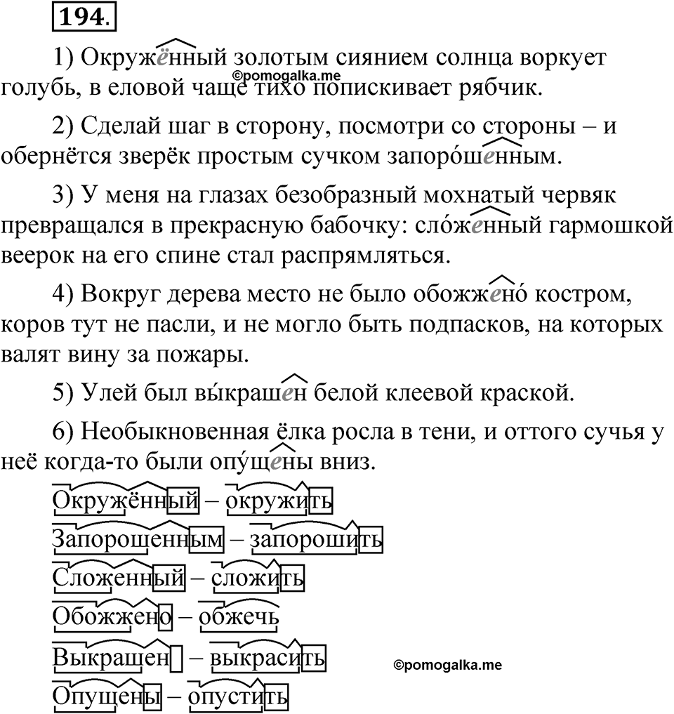 Упражнение №194 — решение 1