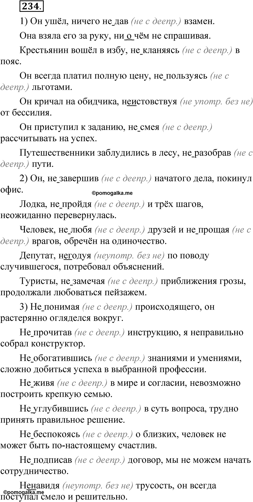 Упражнение №234 — решение 1
