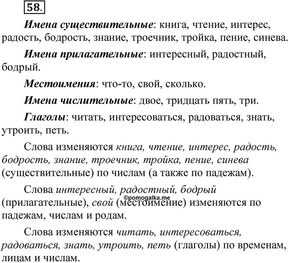 Упражнение №58 — решение 1