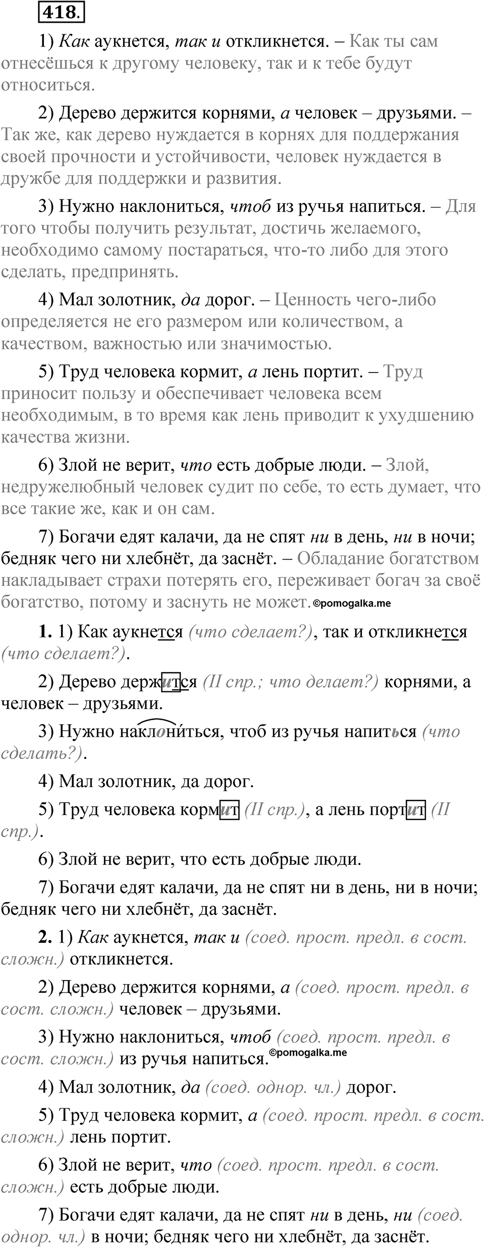 Упражнение №418 — решение 1