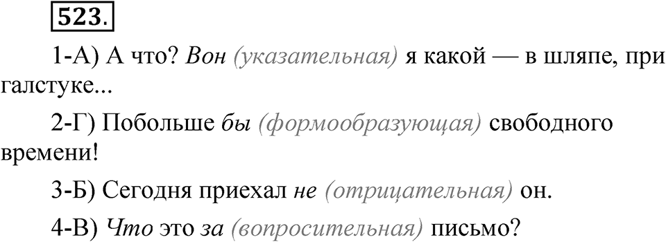 Упражнение №523 — решение 1