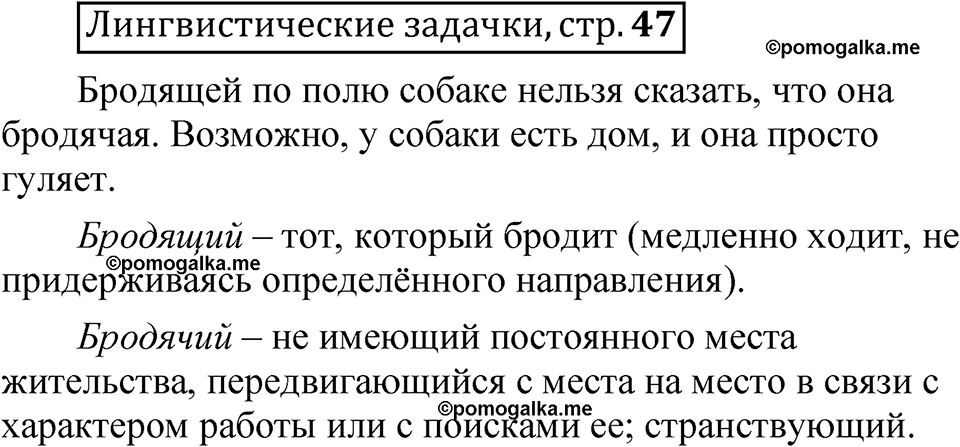Страница 47 Лингвистические задачки — решение 1