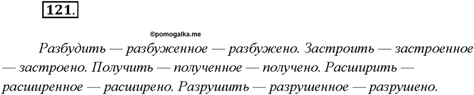 Упражнение №121 — решение 2