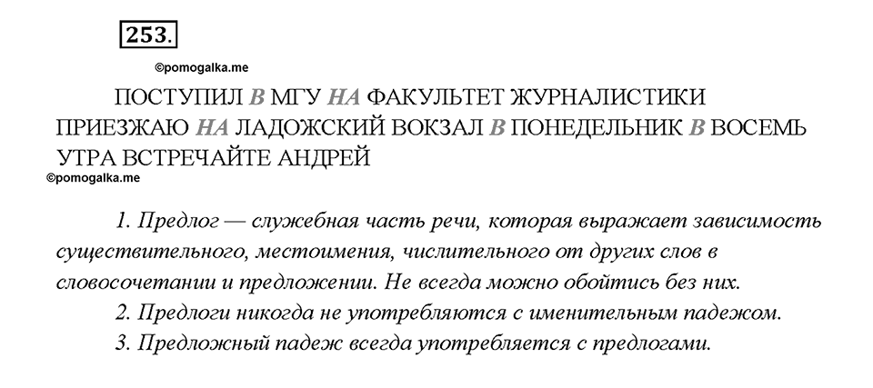 Упражнение №253 — решение 2