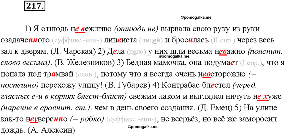 Упражнение №217 — решение 2