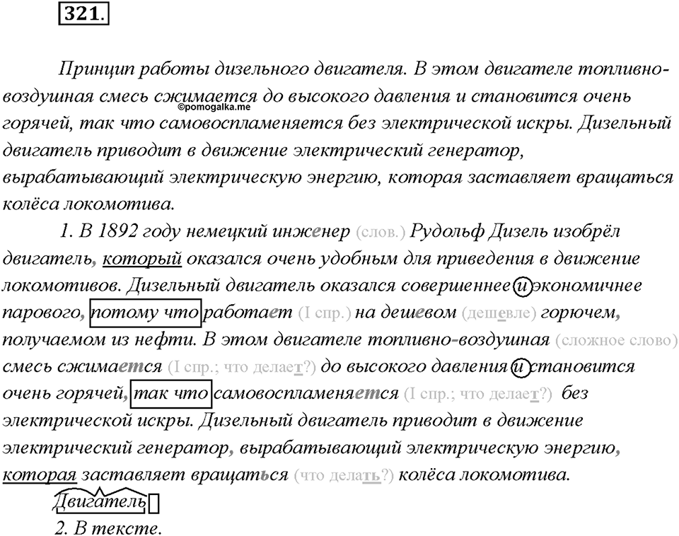 Упражнение №321 — решение 2