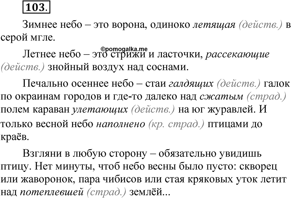 Упражнение №103 — решение 1