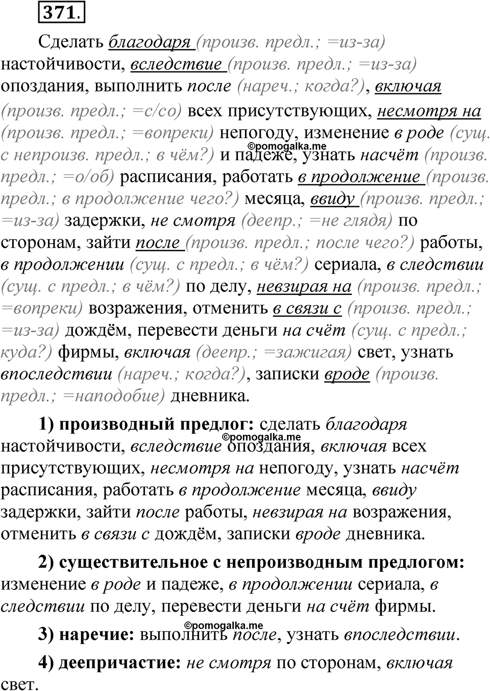 Упражнение №371 — решение 1
