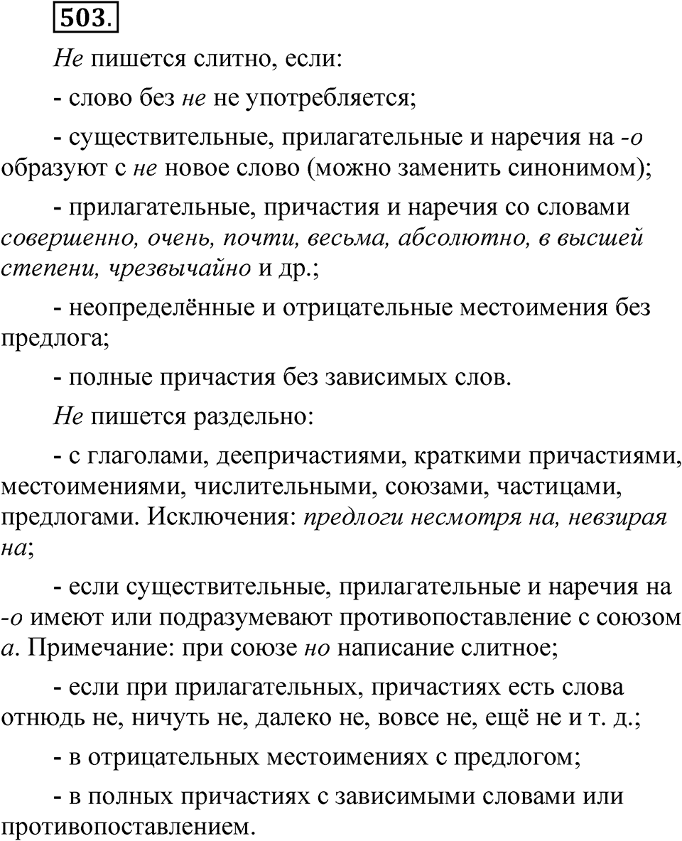 Упражнение №503 — решение 1