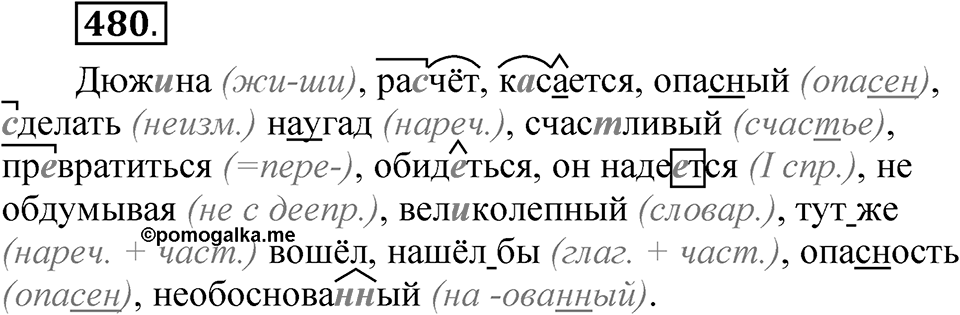 Упражнение №480 — решение 1