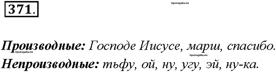Упражнение №371 — решение 2