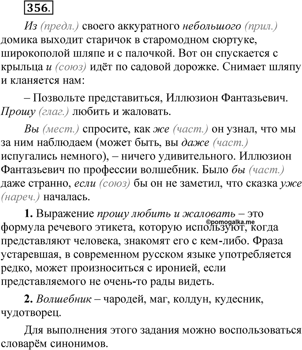 Упражнение №356 — решение 1