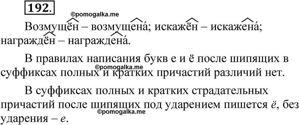 Упражнение №192 — решение 1