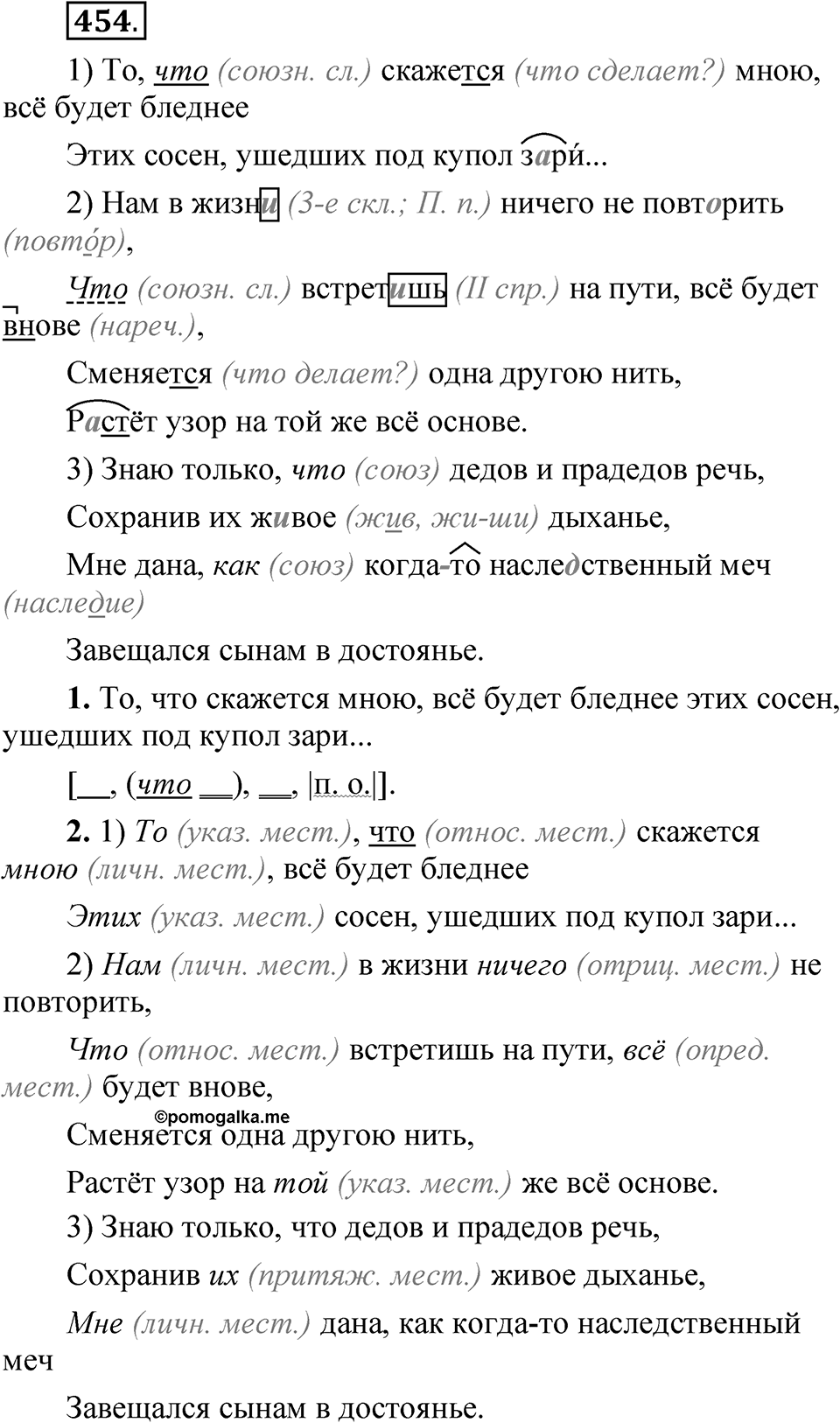 Упражнение №454 — решение 1