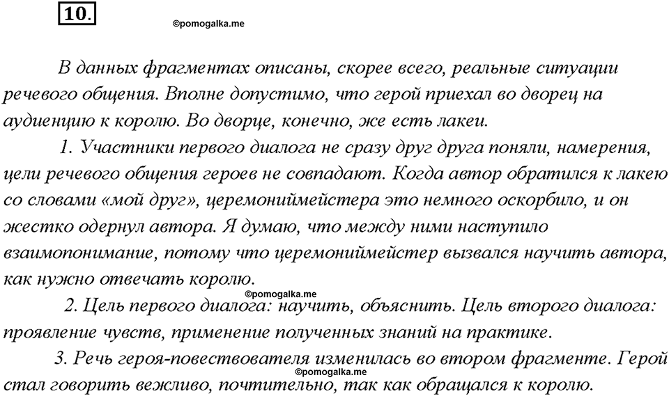 Упражнение №10 — решение 1