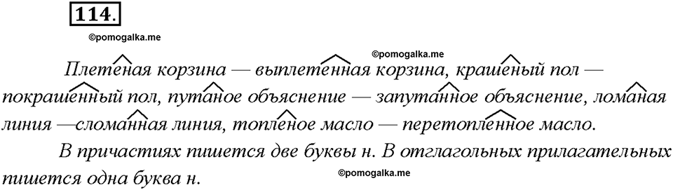 Упражнение №114 — решение 2