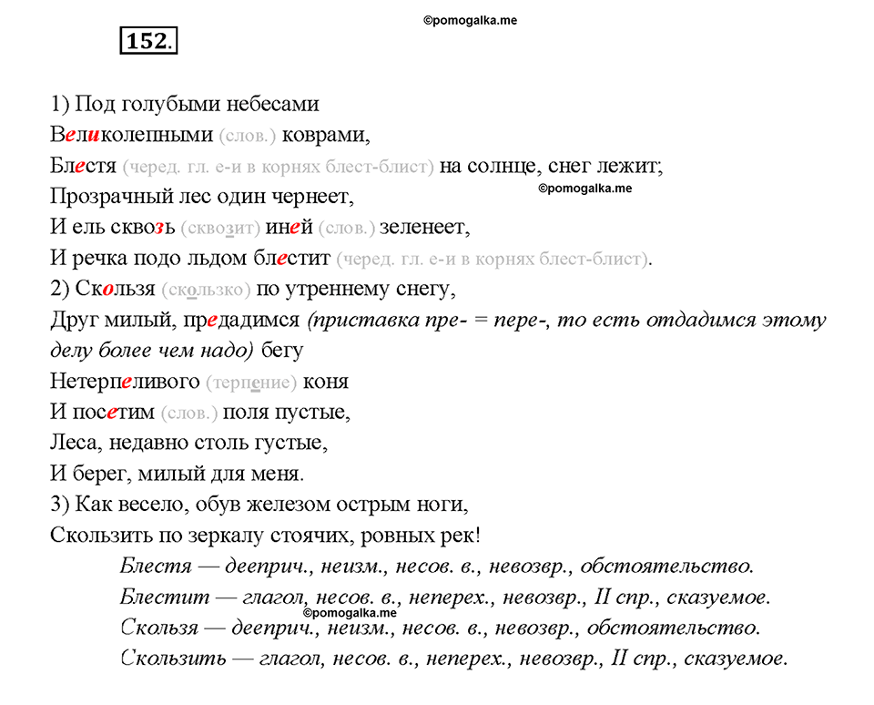 Упражнение №152 — решение 2