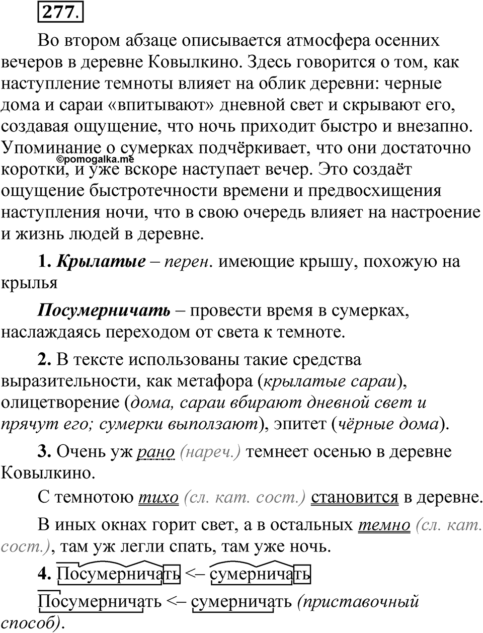 Упражнение №277 — решение 1