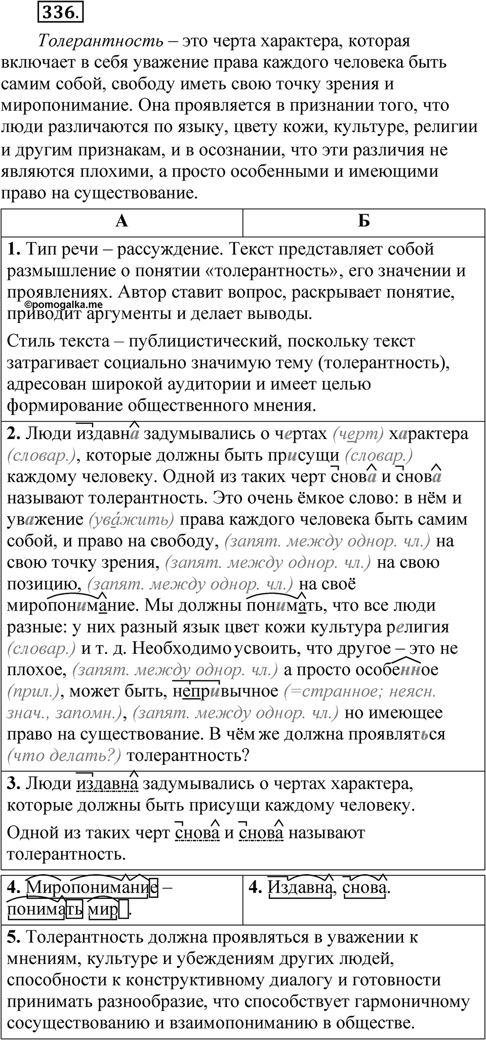 Упражнение №336 — решение 1