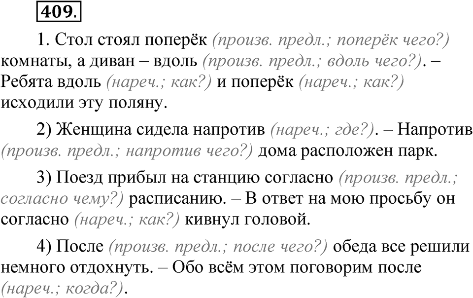 Упражнение №409 — решение 1