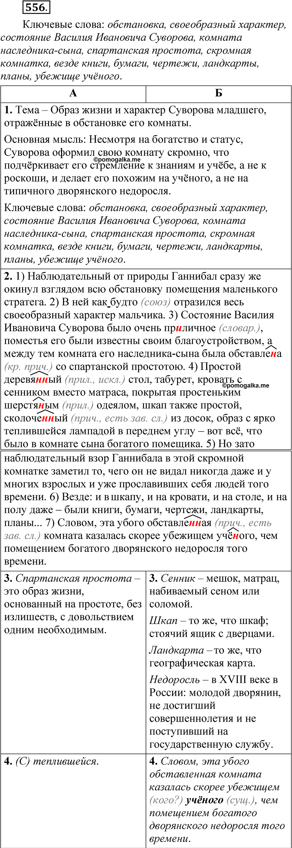 Упражнение №556 — решение 1