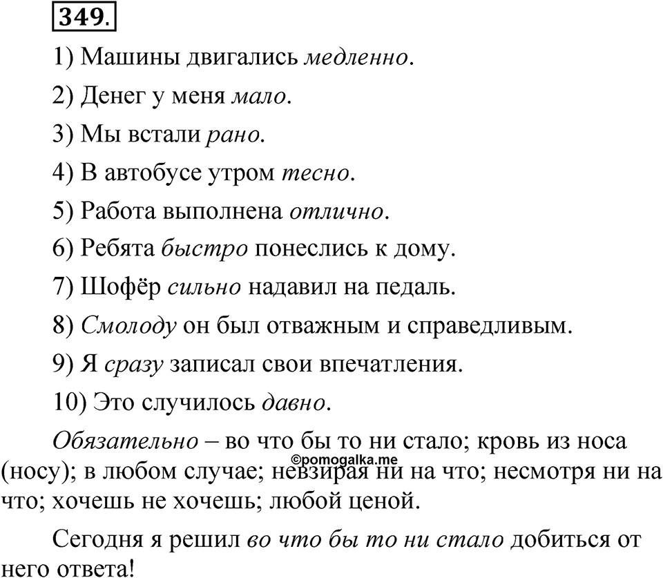 Упражнение №349 — решение 1