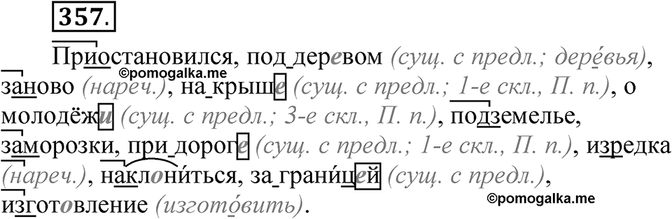 Упражнение №357 — решение 1