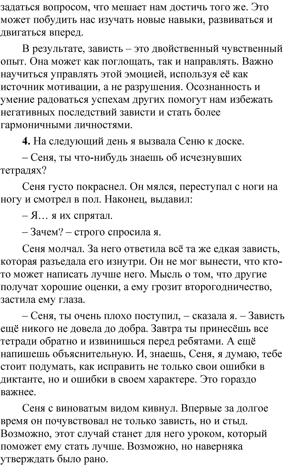 Упражнение №414 — решение 2